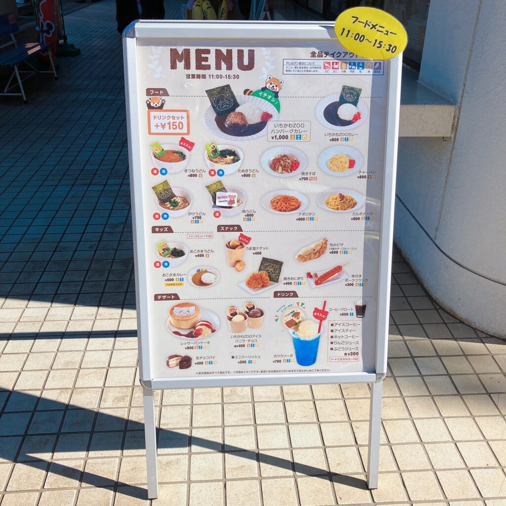 市川市動植物園の中にあるレストランのメニュー表
